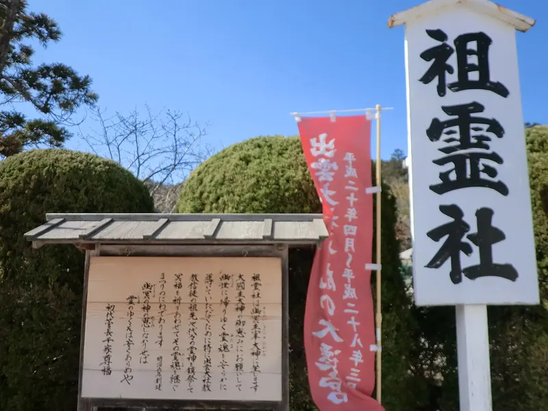 Izumo Taisha